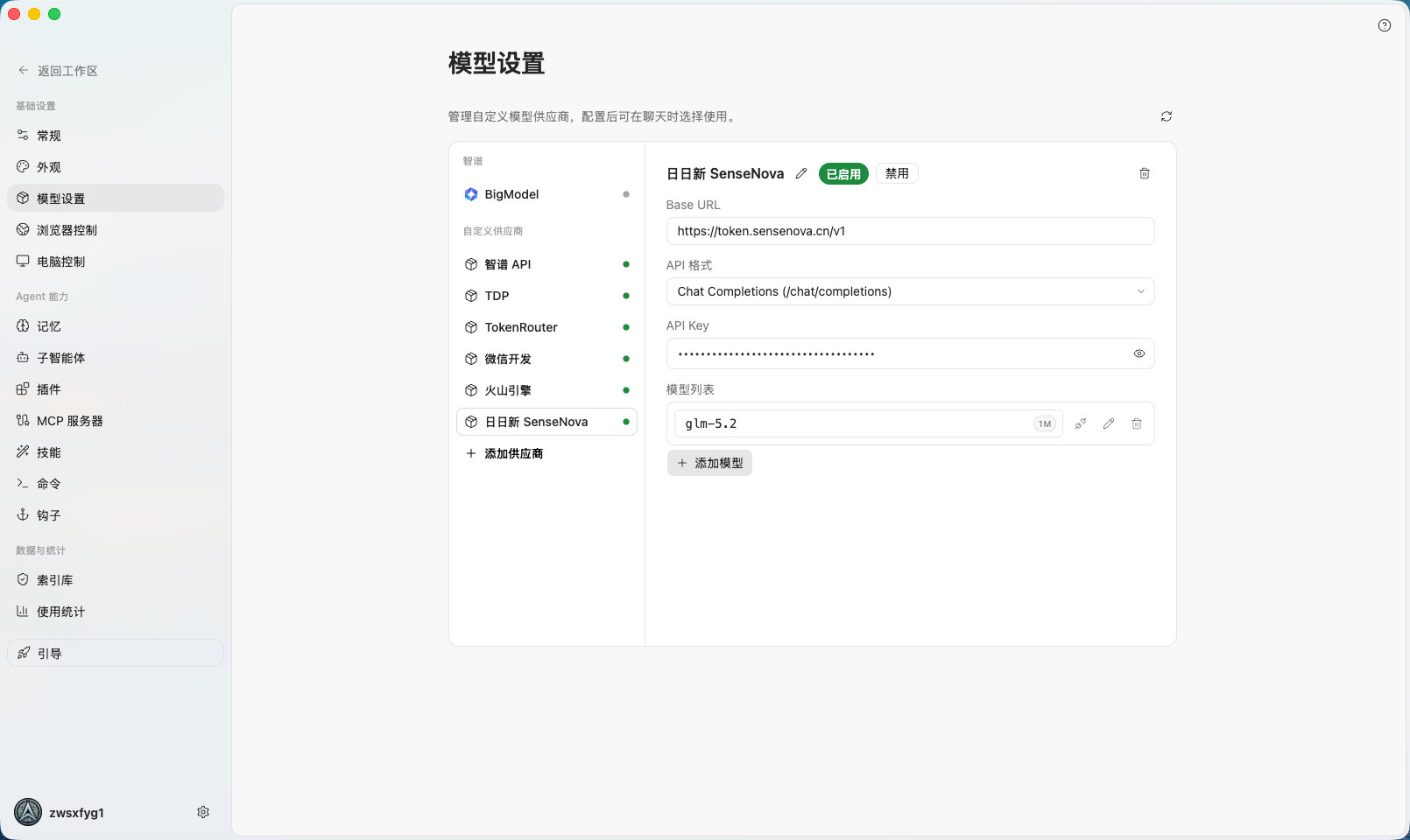 供应商已启用