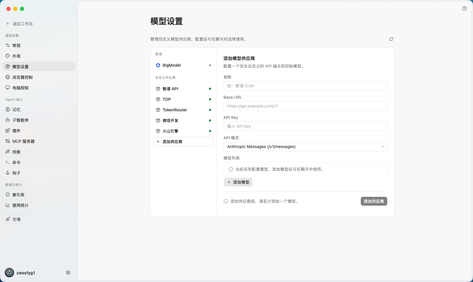 ZCode 添加供应商表单
