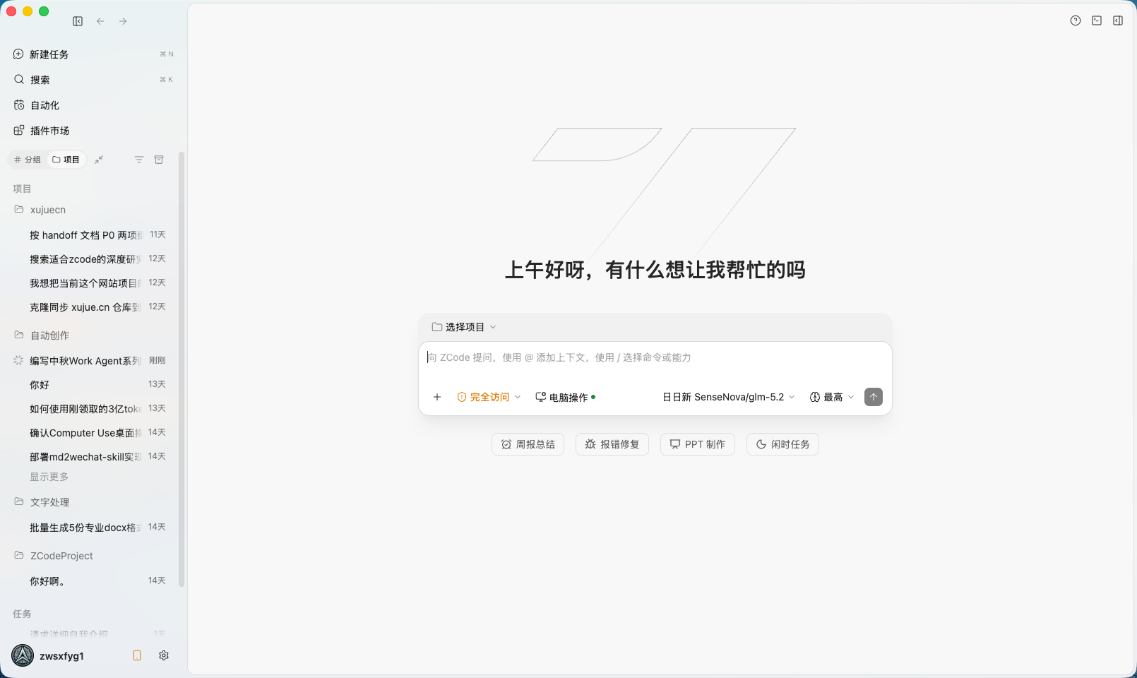 ZCode 选中日日新 glm-5.2