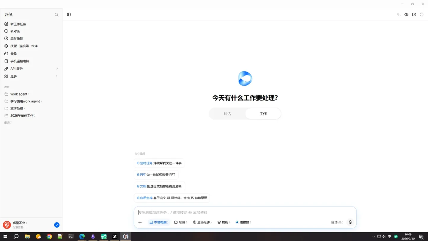 豆包教程：一条口令做完中秋朋友圈文案和配图 实机截图