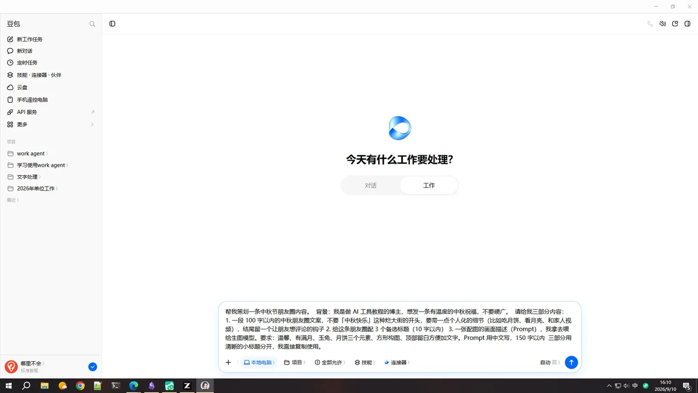 豆包教程：一条口令做完中秋朋友圈文案和配图 实机截图
