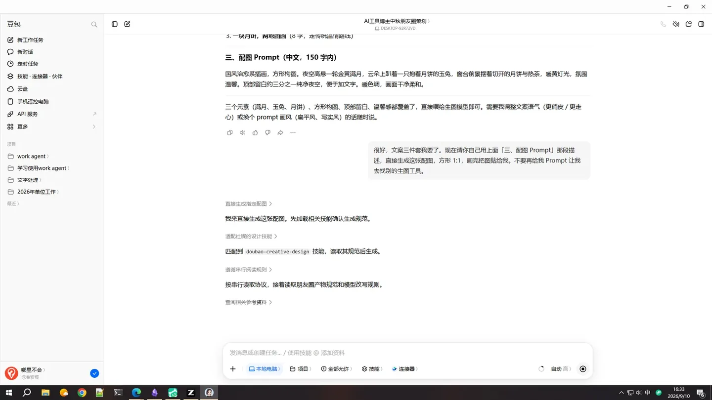 豆包教程：一条口令做完中秋朋友圈文案和配图 实机截图
