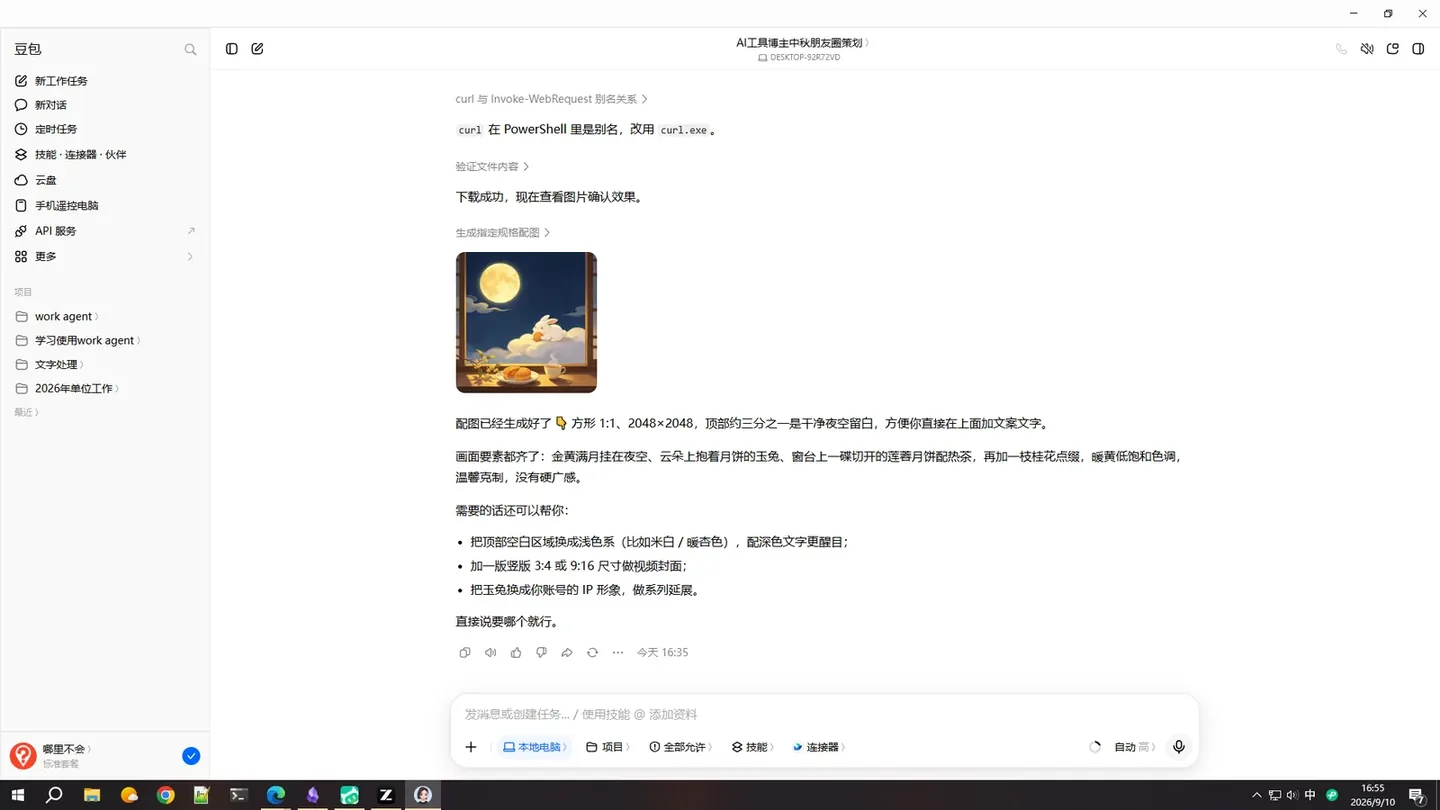 豆包教程：一条口令做完中秋朋友圈文案和配图 实机截图