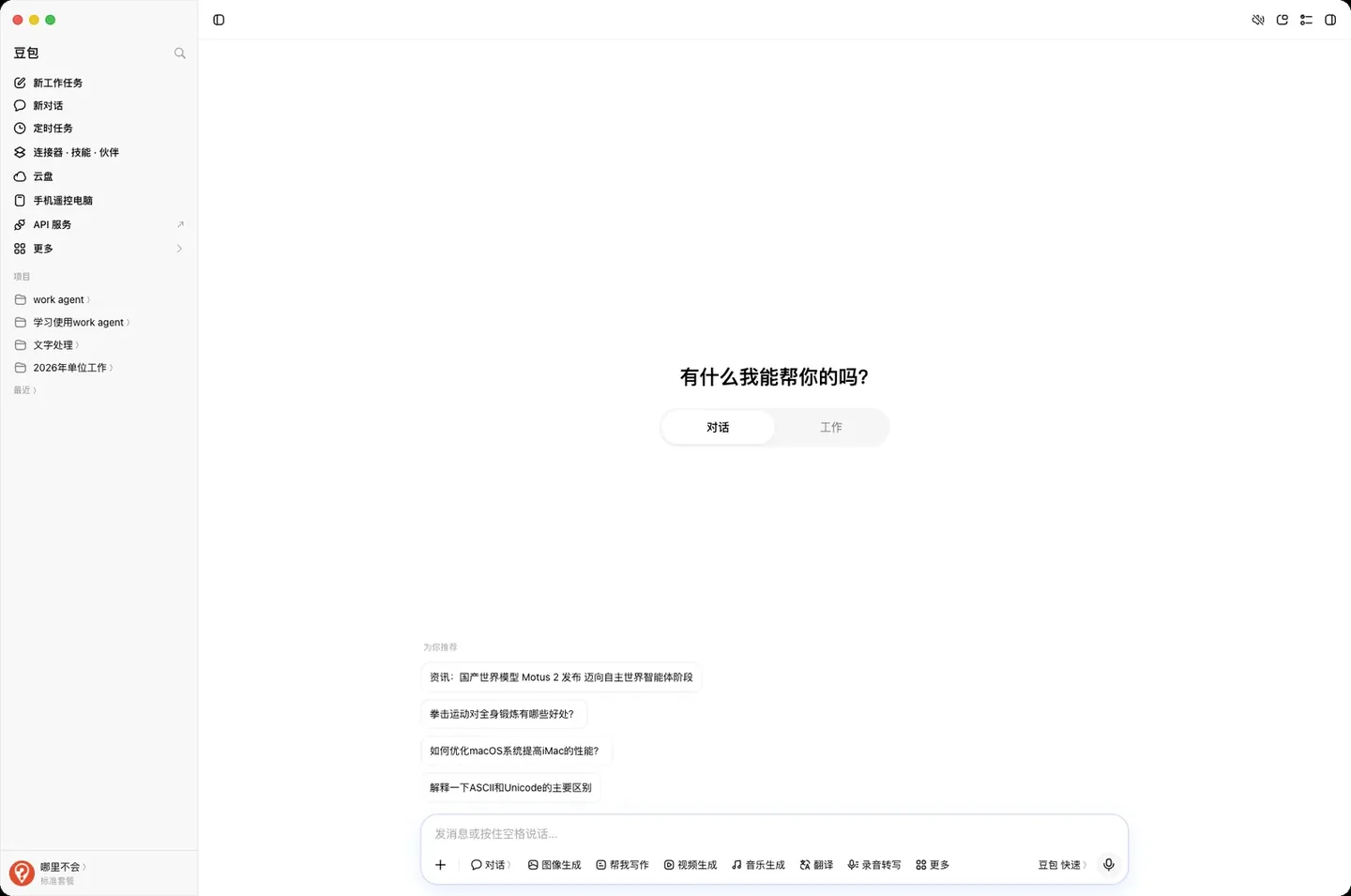 豆包教程：乱原始记录变 Q3 述职总结，数字它替你核 实机截图