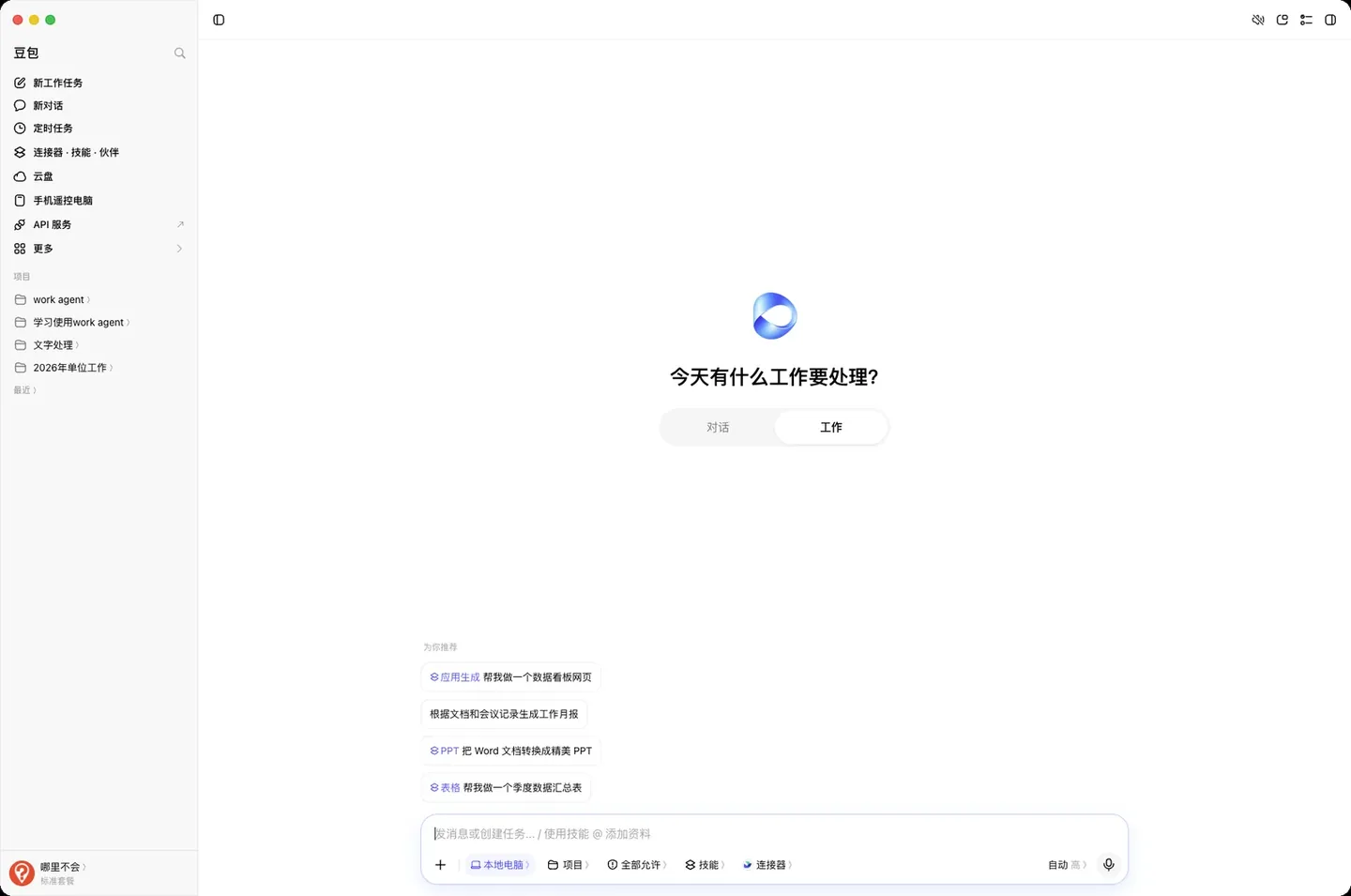 豆包教程：乱原始记录变 Q3 述职总结，数字它替你核 实机截图