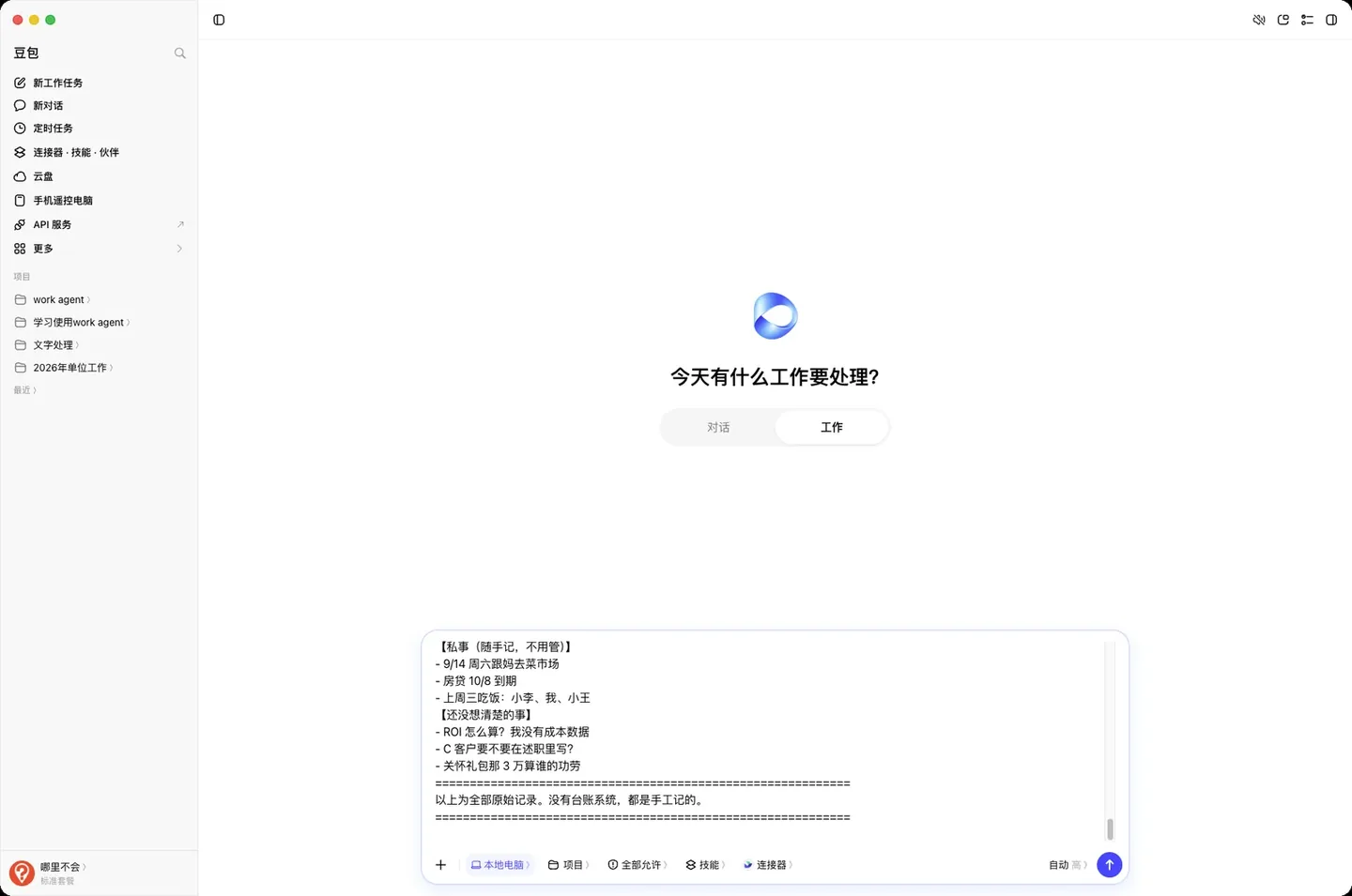 豆包教程：乱原始记录变 Q3 述职总结，数字它替你核 实机截图