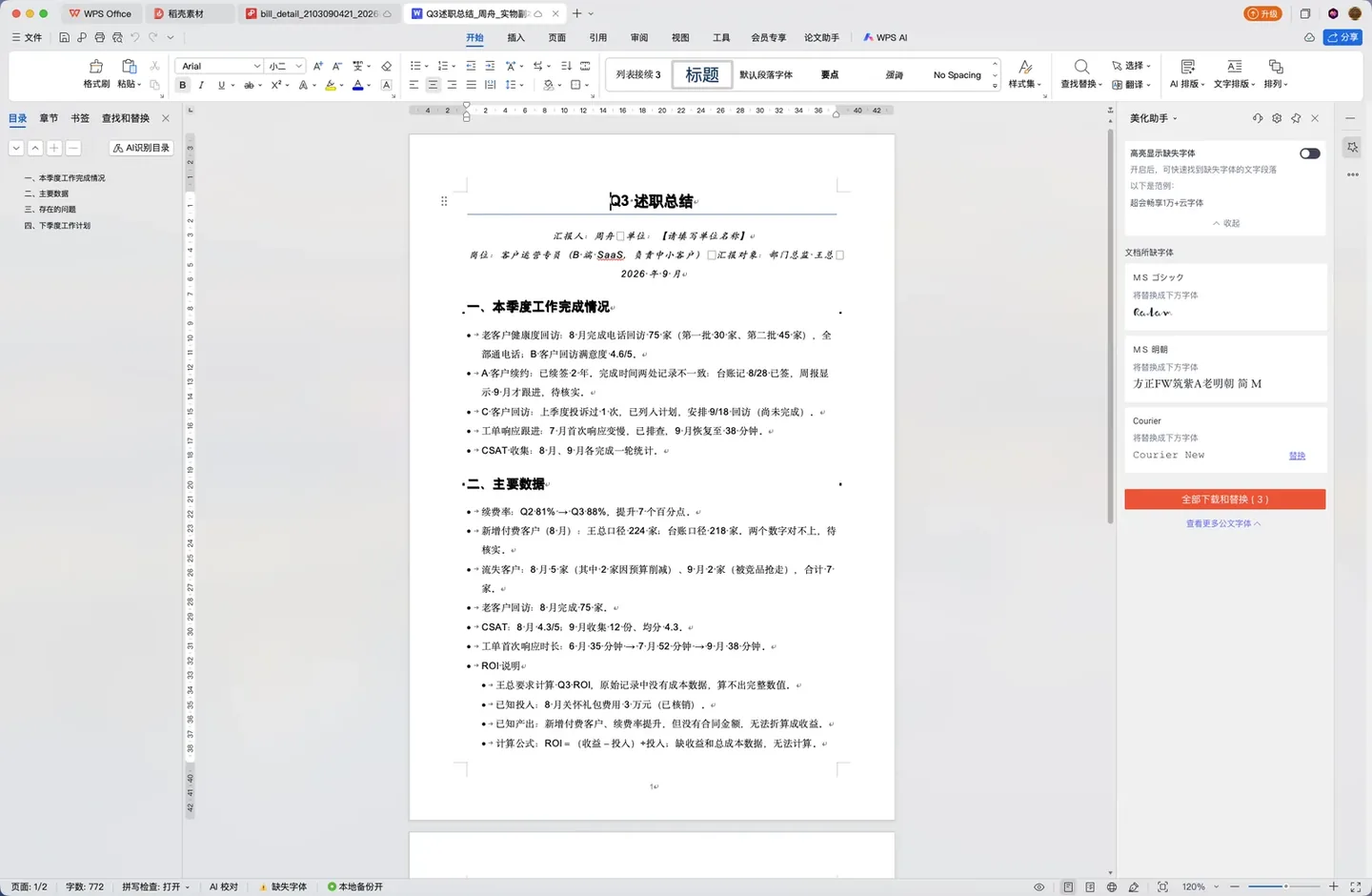 豆包教程：乱原始记录变 Q3 述职总结，数字它替你核 实机截图