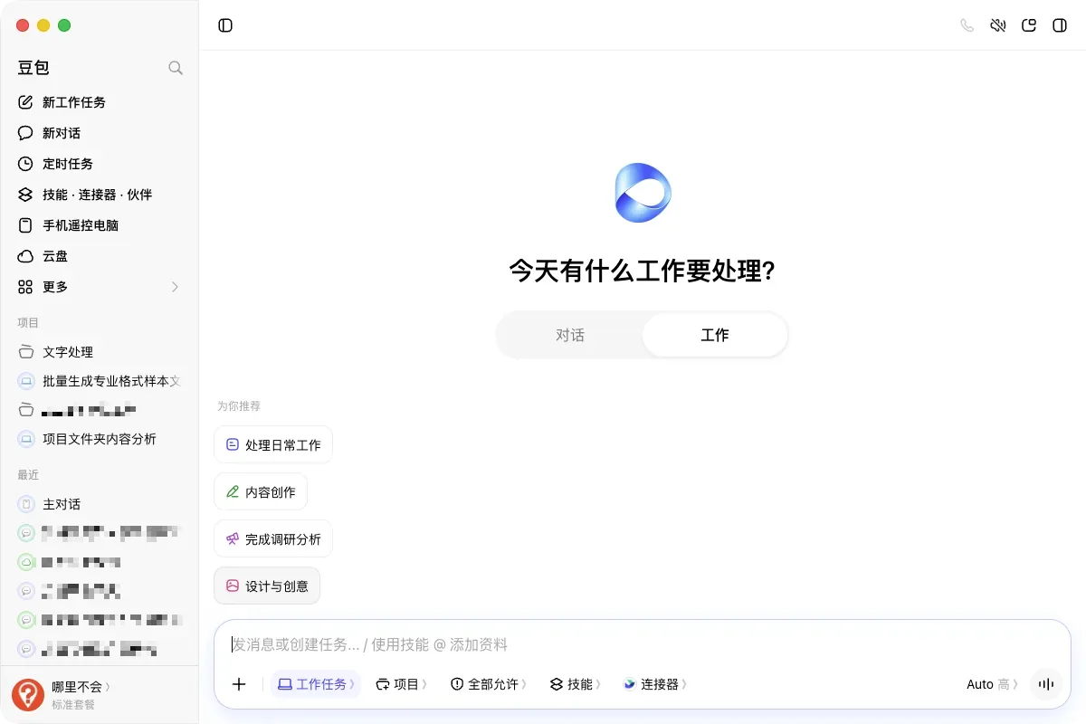 豆包教程：118 秒把乱格式通知洗净成规范 Word 实机截图