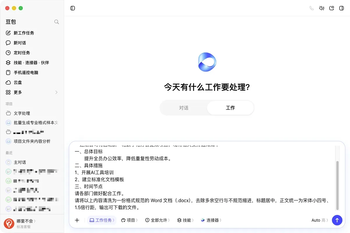 豆包教程：118 秒把乱格式通知洗净成规范 Word 实机截图