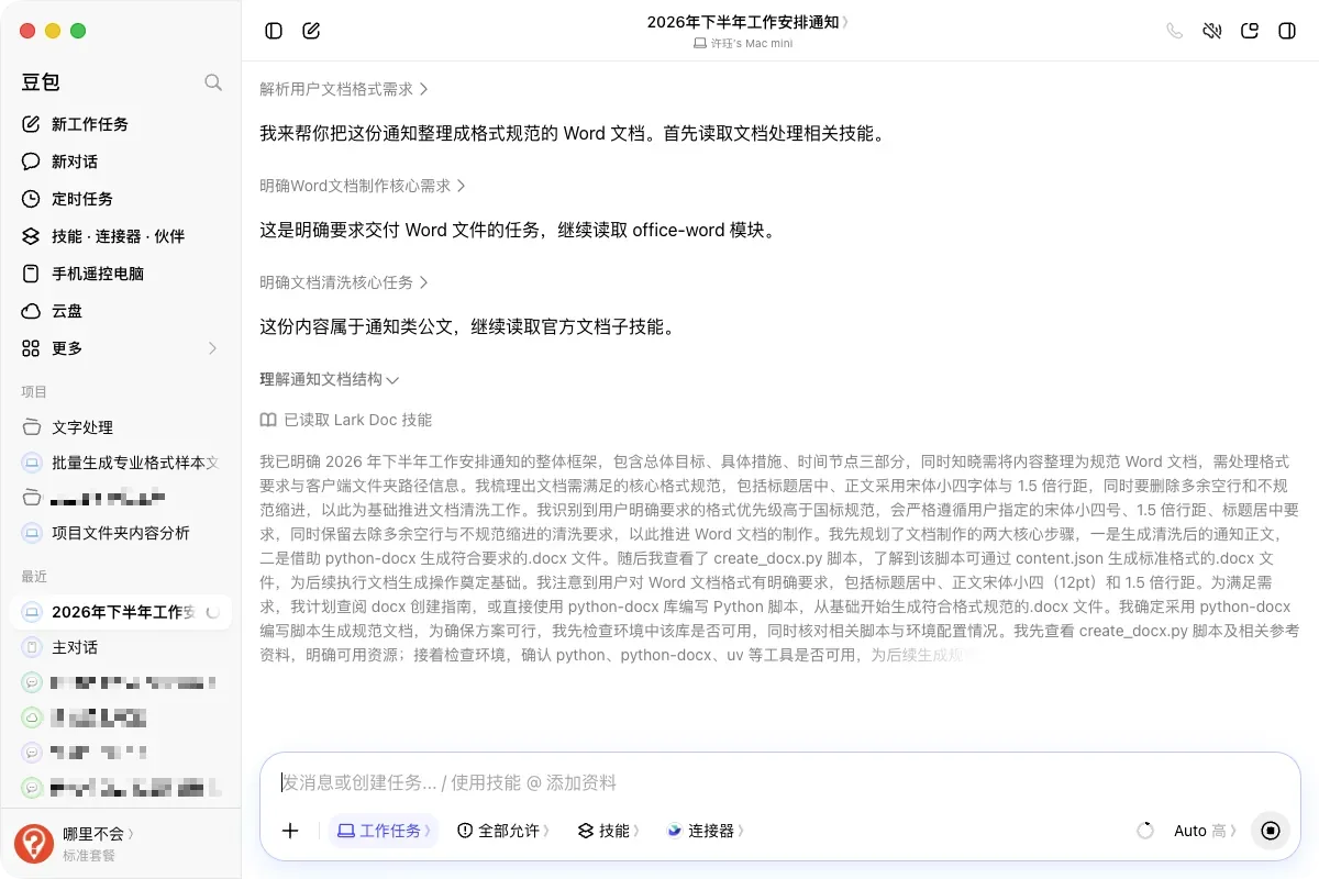 豆包教程：118 秒把乱格式通知洗净成规范 Word 实机截图