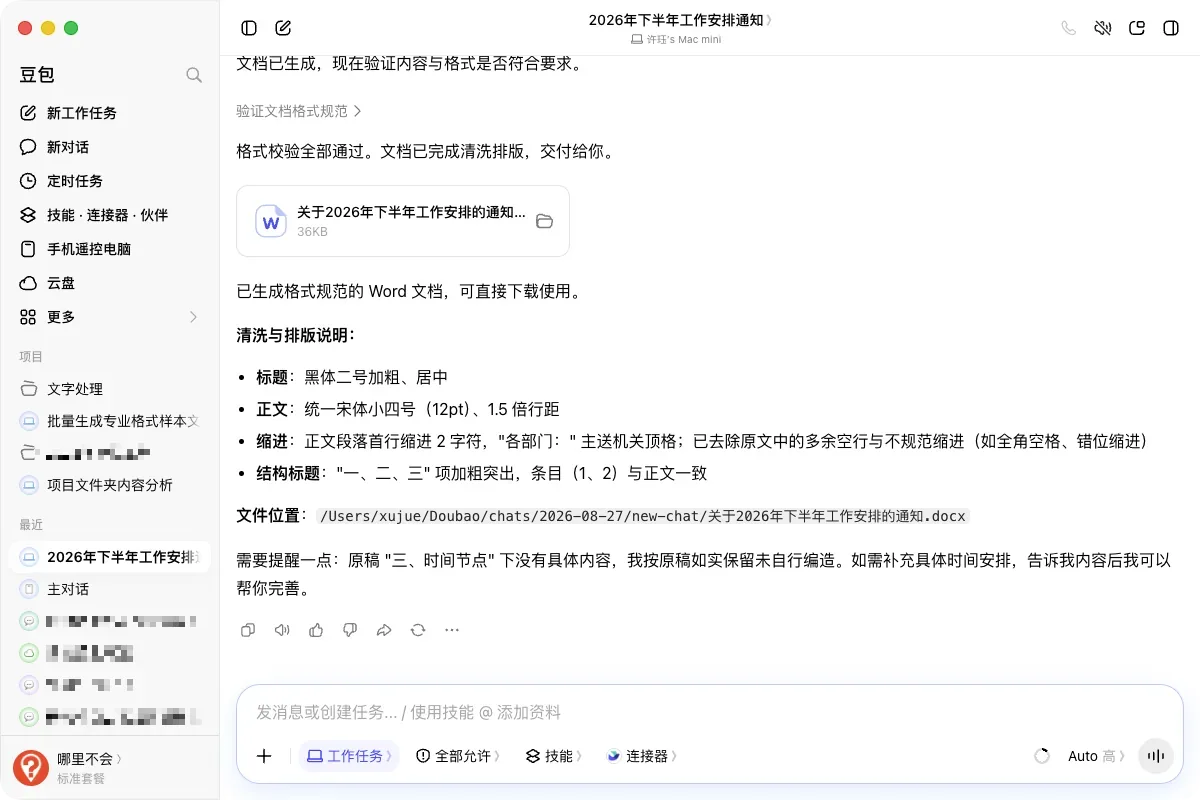 豆包教程：118 秒把乱格式通知洗净成规范 Word 实机截图