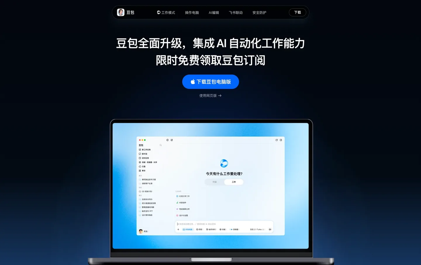 豆包教程：118 秒把乱格式通知洗净成规范 Word 实机截图