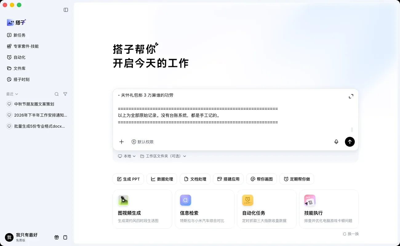 百度搭子教程:Q3 述职 3 分 51 秒出稿,坏消息它替你藏 实机截图