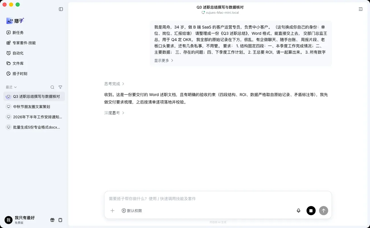 百度搭子教程:Q3 述职 3 分 51 秒出稿,坏消息它替你藏 实机截图