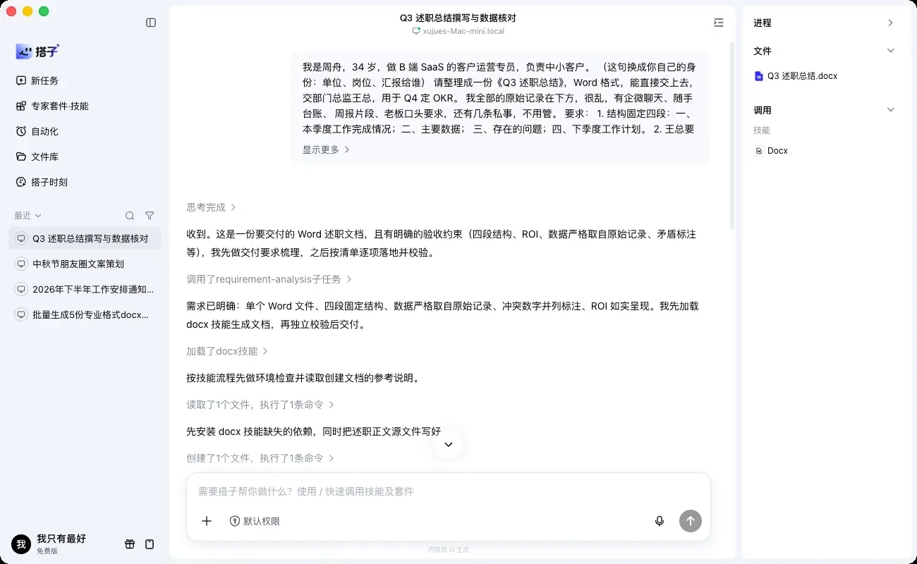 百度搭子教程:Q3 述职 3 分 51 秒出稿,坏消息它替你藏 实机截图