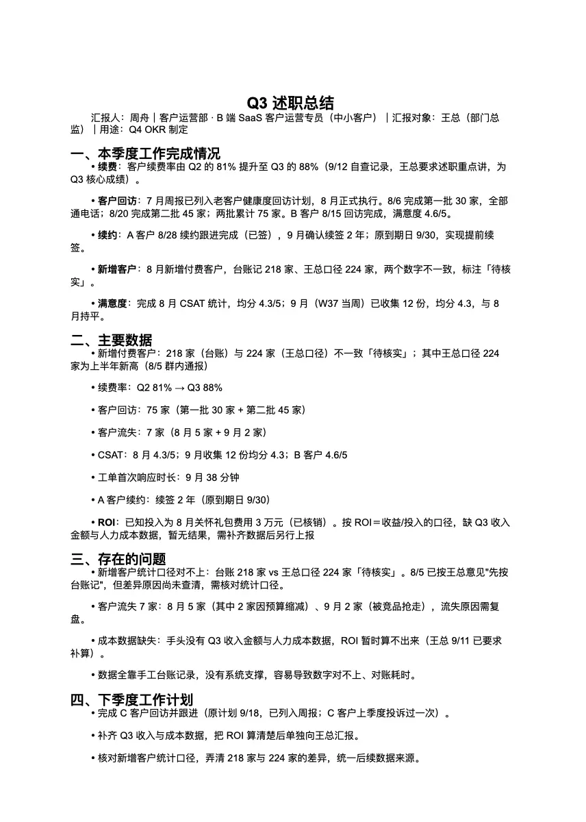 百度搭子教程:Q3 述职 3 分 51 秒出稿,坏消息它替你藏 实机截图