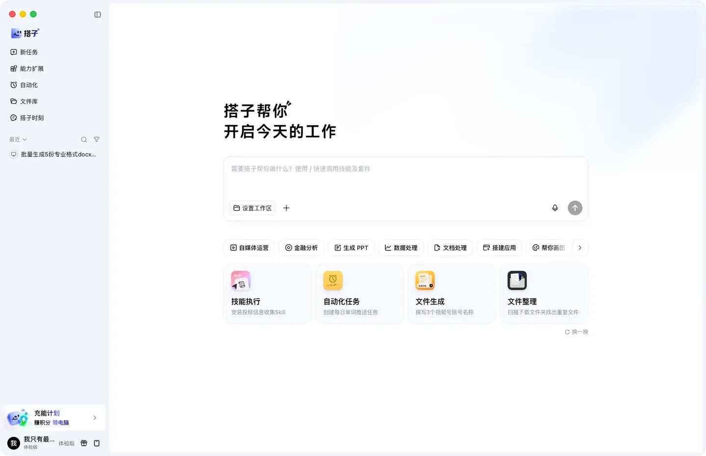百度搭子教程:乱格式通知清洗成规范 Word 实机截图
