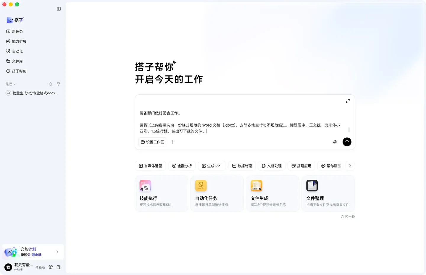 百度搭子教程:乱格式通知清洗成规范 Word 实机截图
