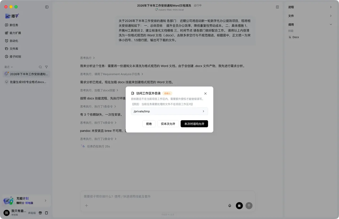 百度搭子教程:乱格式通知清洗成规范 Word 实机截图