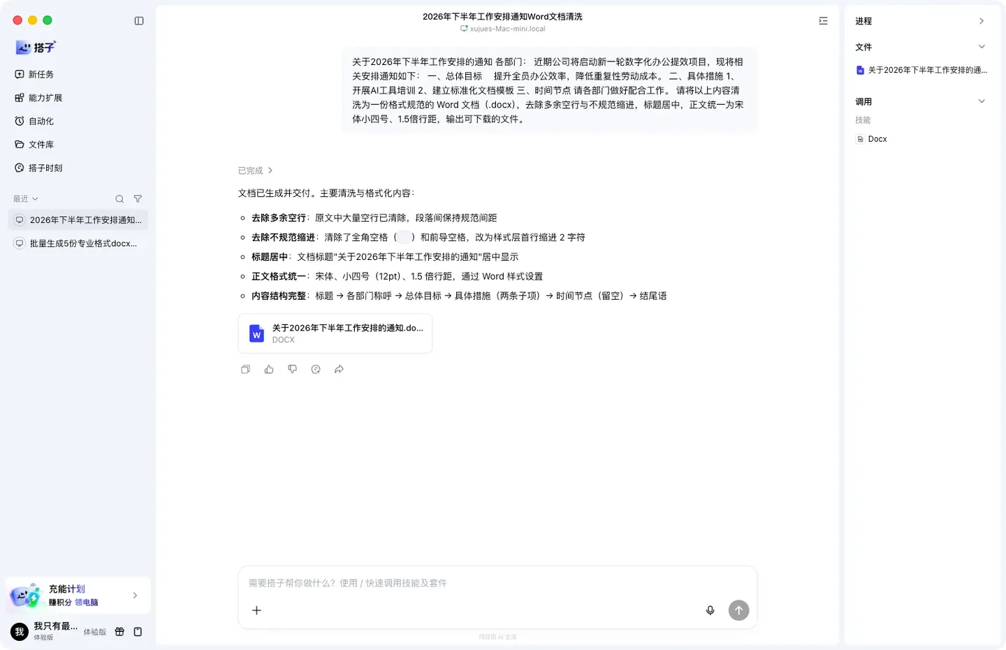 百度搭子教程:乱格式通知清洗成规范 Word 实机截图