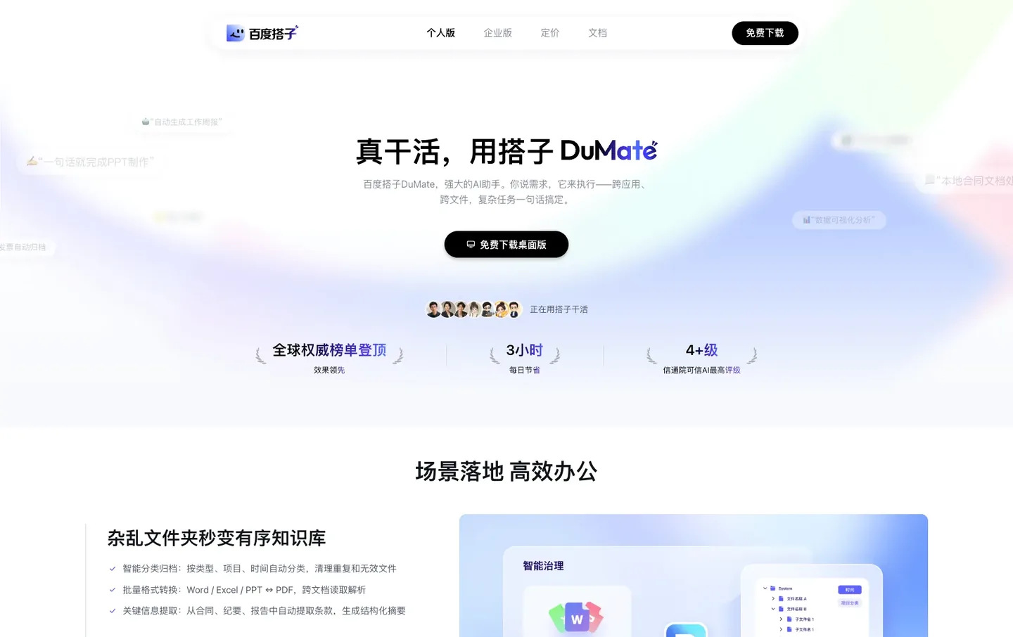 百度搭子教程:乱格式通知清洗成规范 Word 实机截图