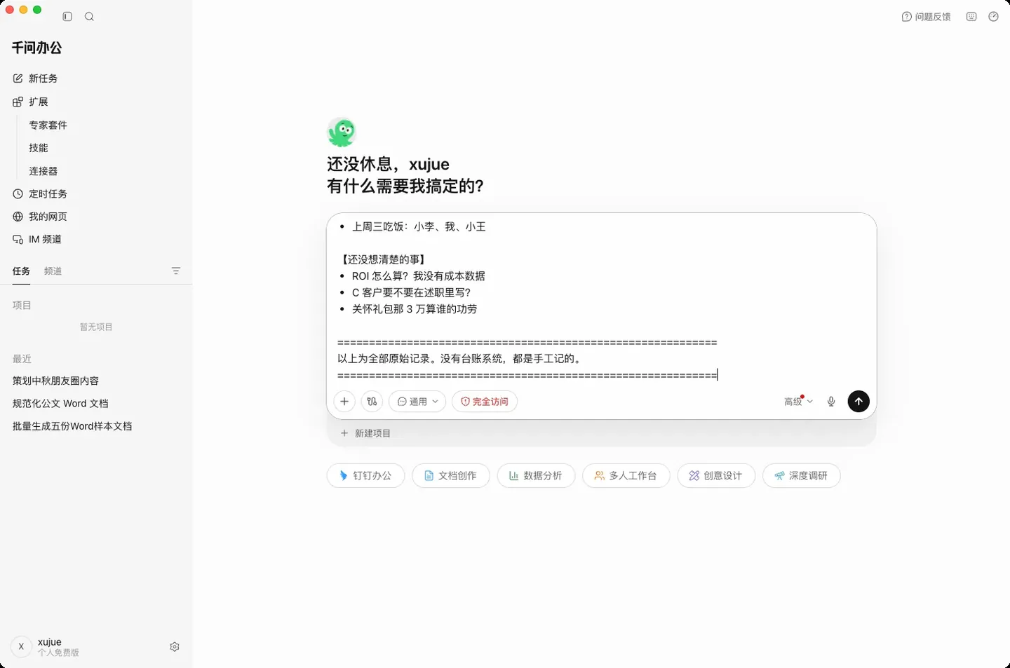 千问办公教程：Q3 述职开工先问三问，349 秒交稿 实机截图