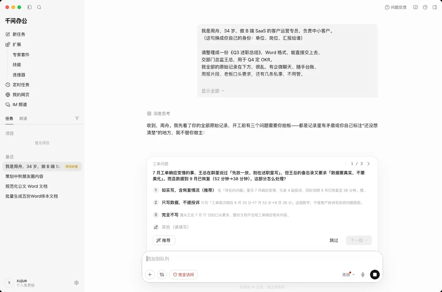 千问办公教程：Q3 述职开工先问三问，349 秒交稿 实机截图
