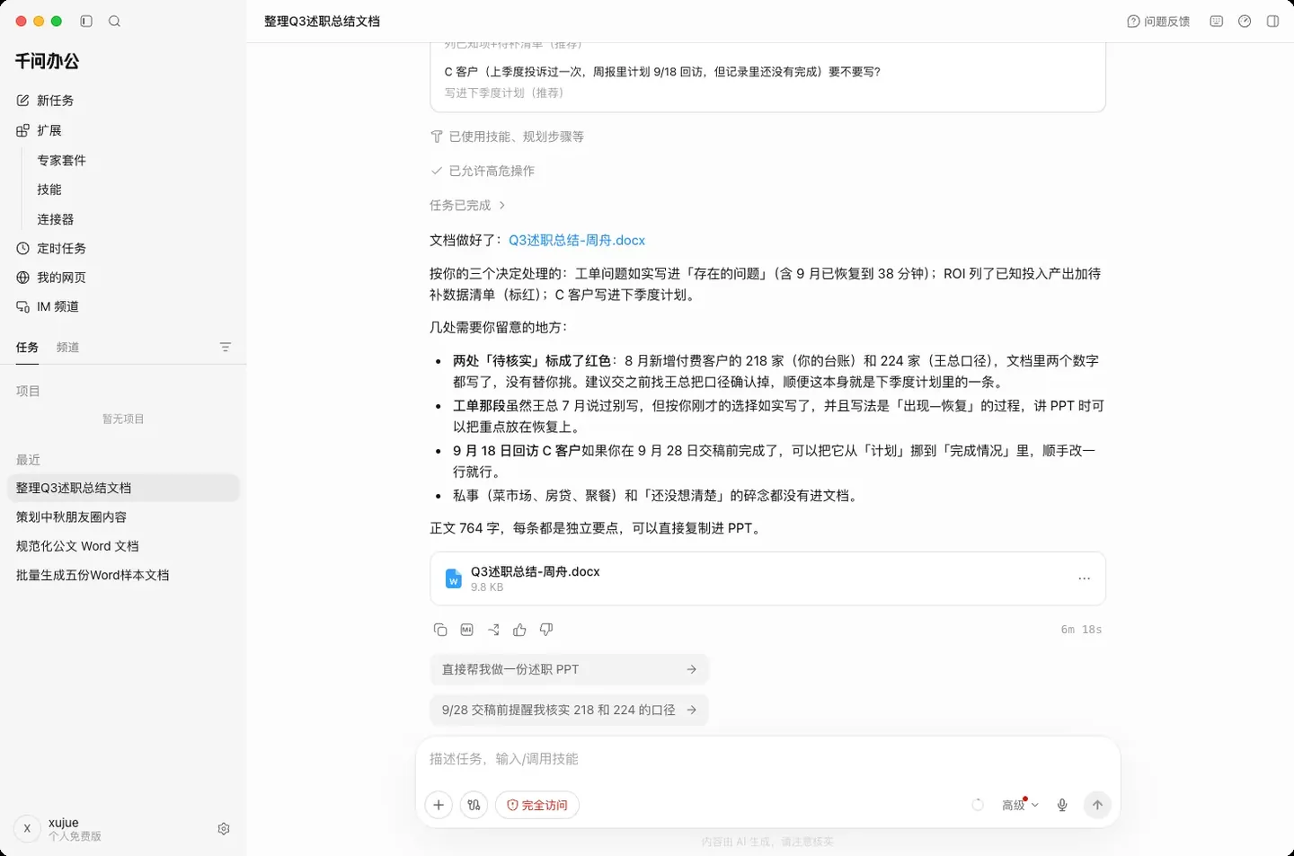 千问办公教程：Q3 述职开工先问三问，349 秒交稿 实机截图