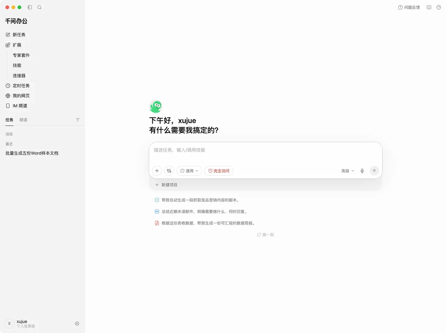 千问办公教程：把乱格式通知清洗成规范 Word 实机截图