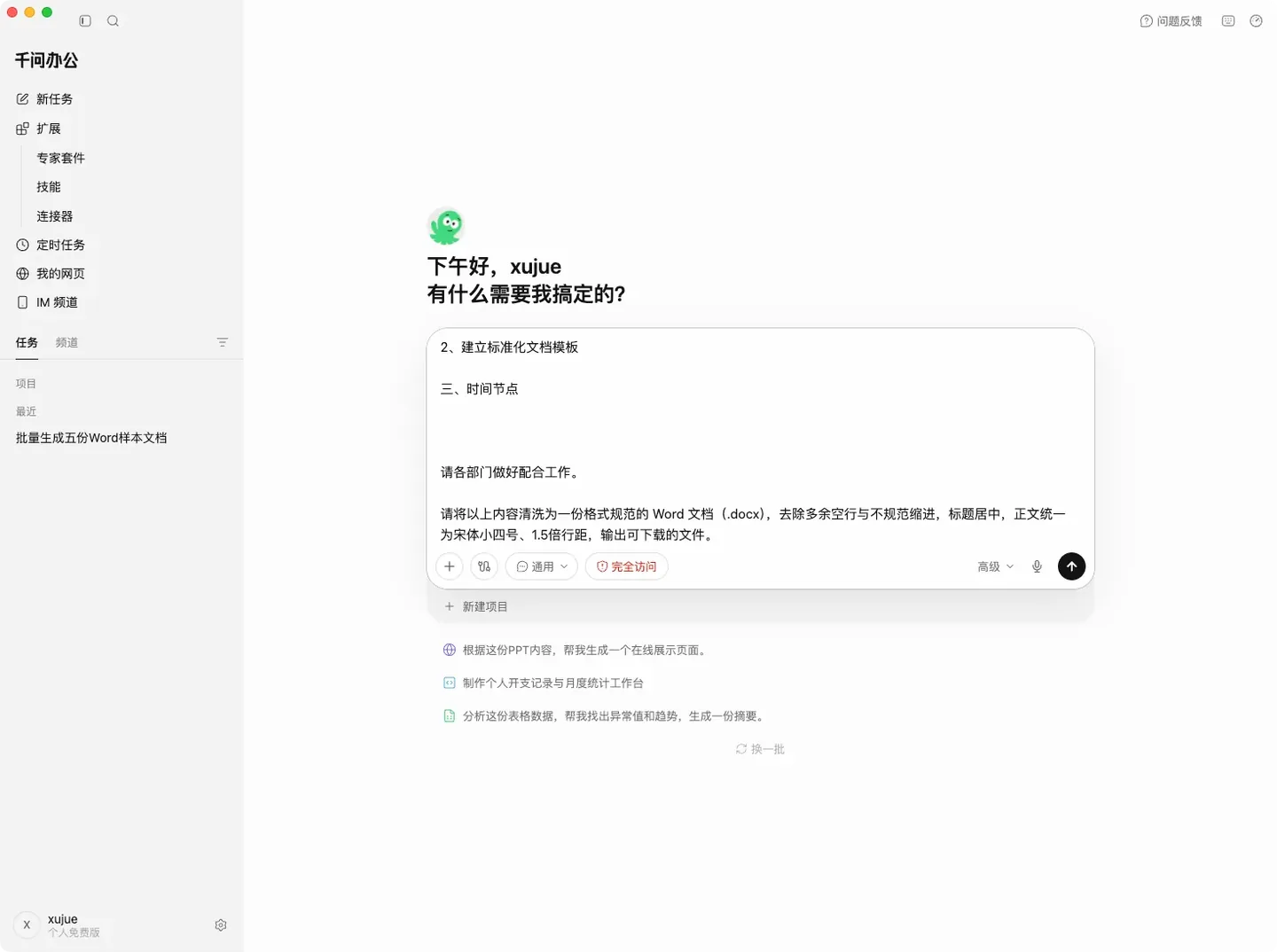 千问办公教程：把乱格式通知清洗成规范 Word 实机截图