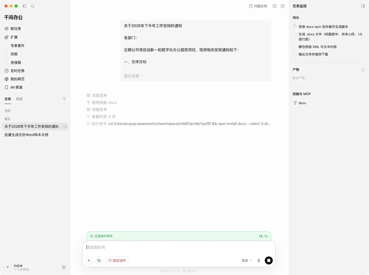 千问办公教程：把乱格式通知清洗成规范 Word 实机截图