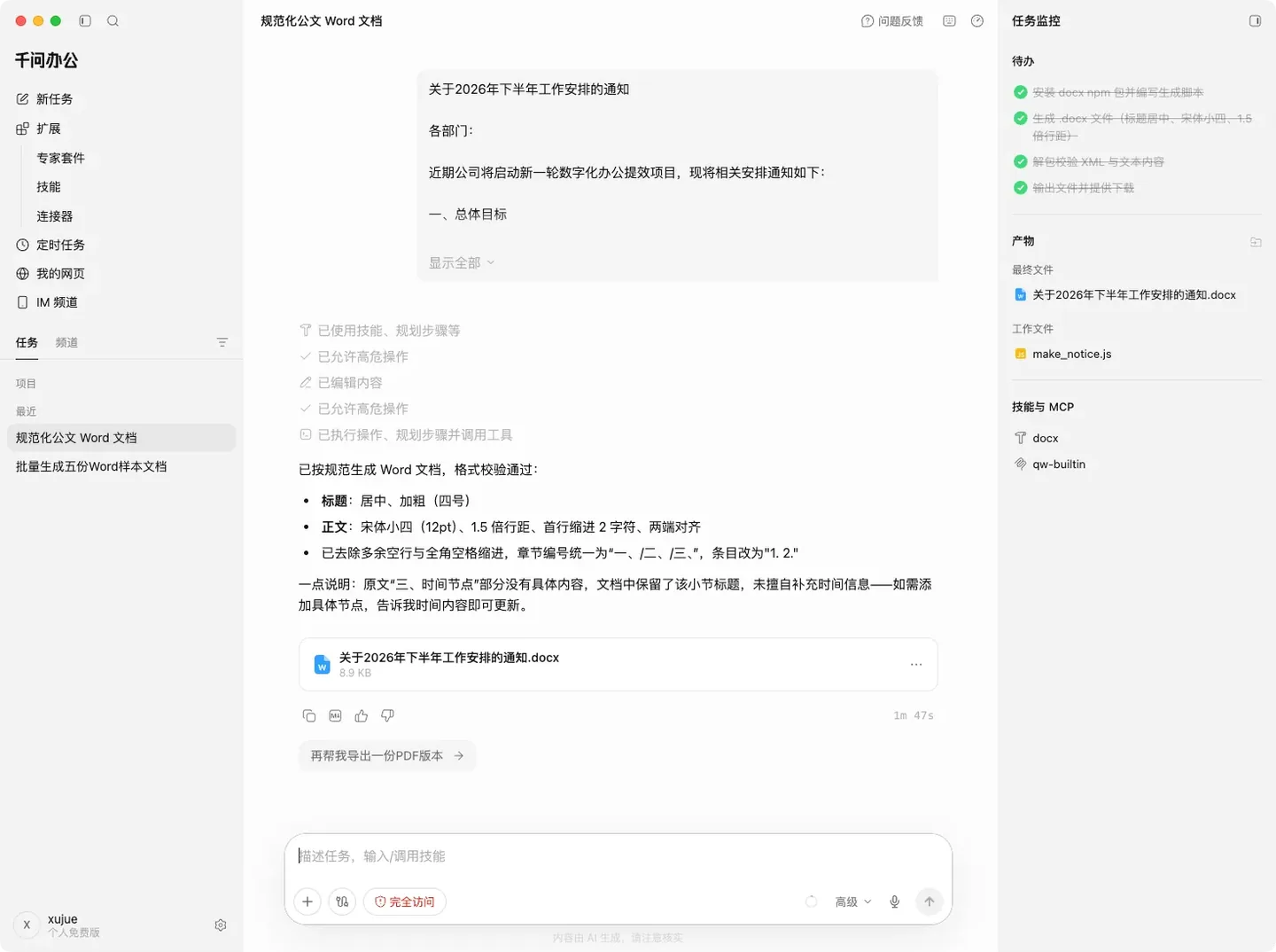 千问办公教程：把乱格式通知清洗成规范 Word 实机截图