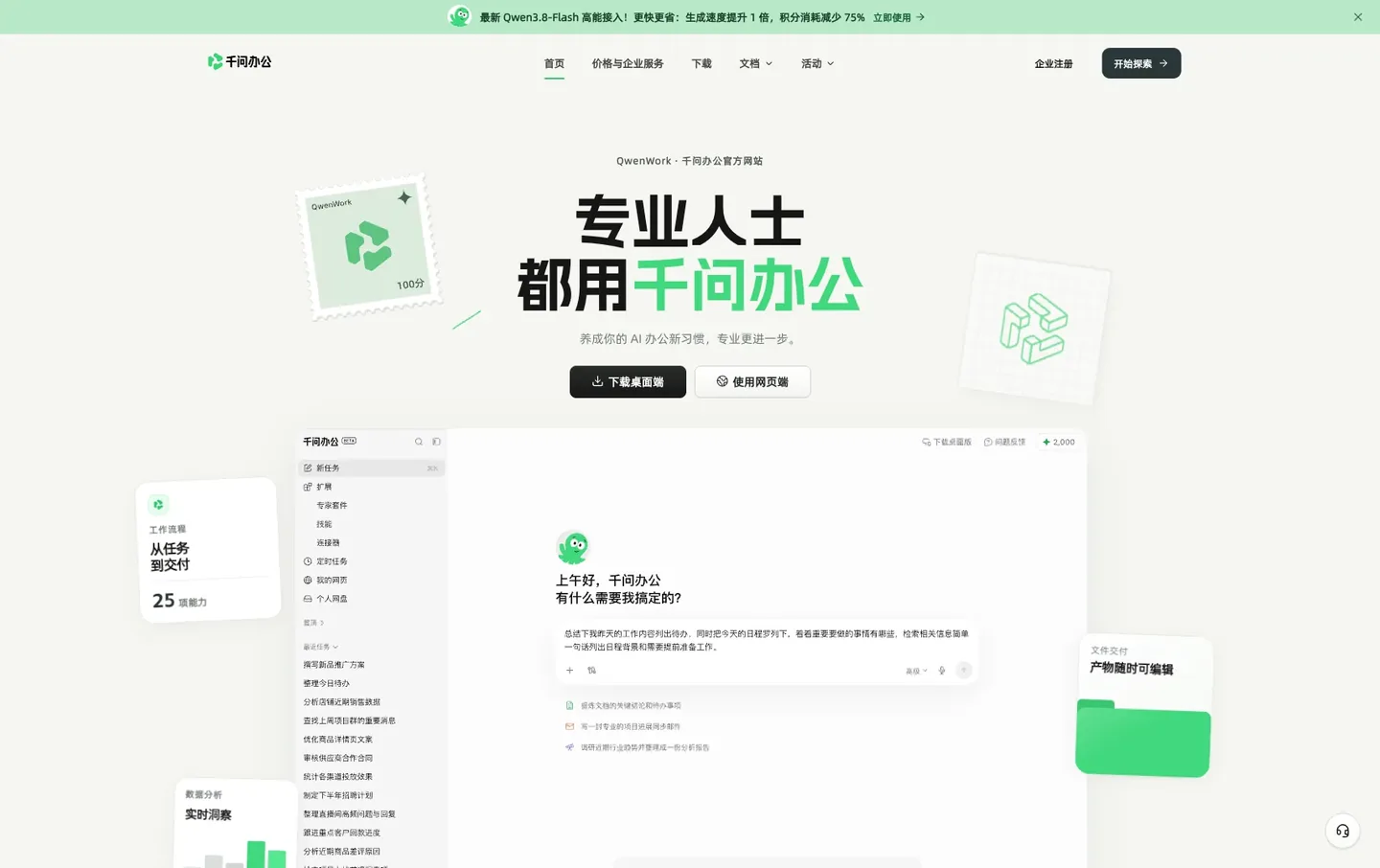 千问办公教程：把乱格式通知清洗成规范 Word 实机截图