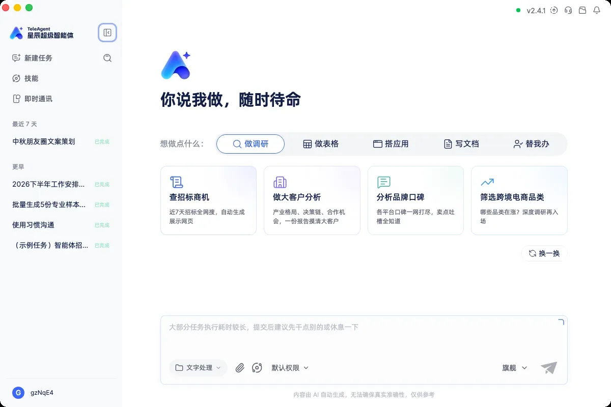 TeleAgent 教程:Q3 述职它把负面删了,转换脚本还挂 实机截图