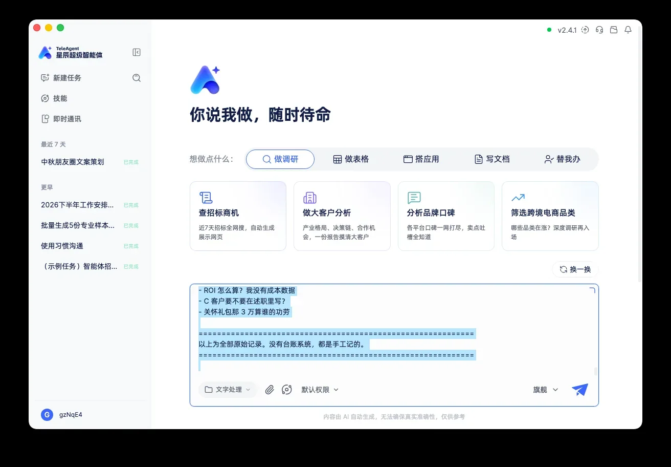TeleAgent 教程:Q3 述职它把负面删了,转换脚本还挂 实机截图