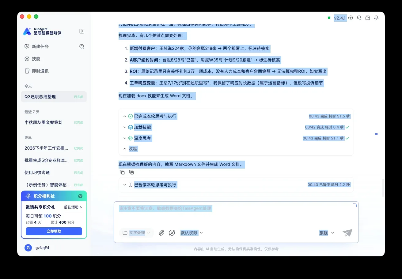 TeleAgent 教程:Q3 述职它把负面删了,转换脚本还挂 实机截图