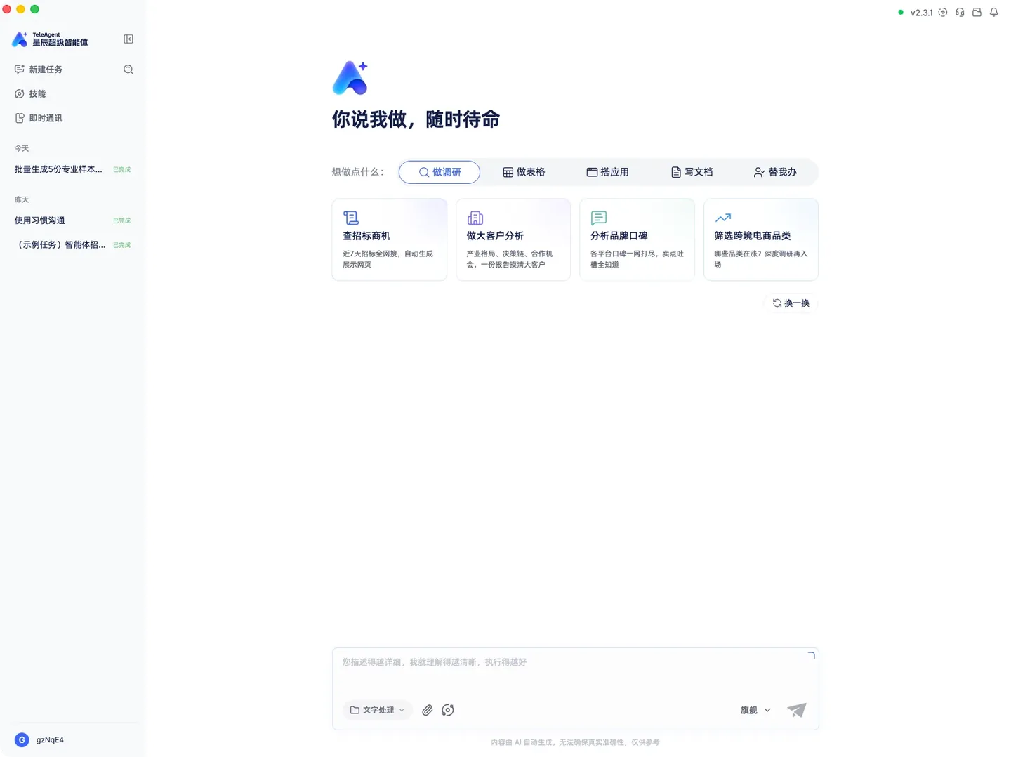 TeleAgent 教程：乱格式通知整理成规范 Word 实机截图