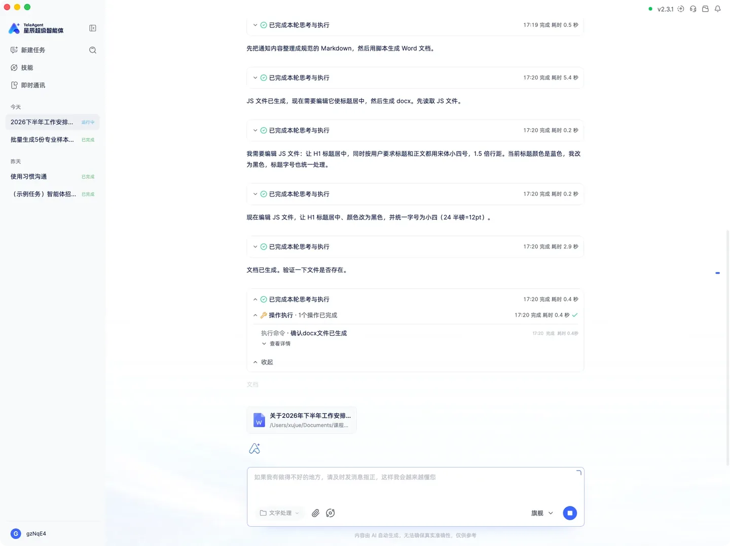 TeleAgent 教程：乱格式通知整理成规范 Word 实机截图