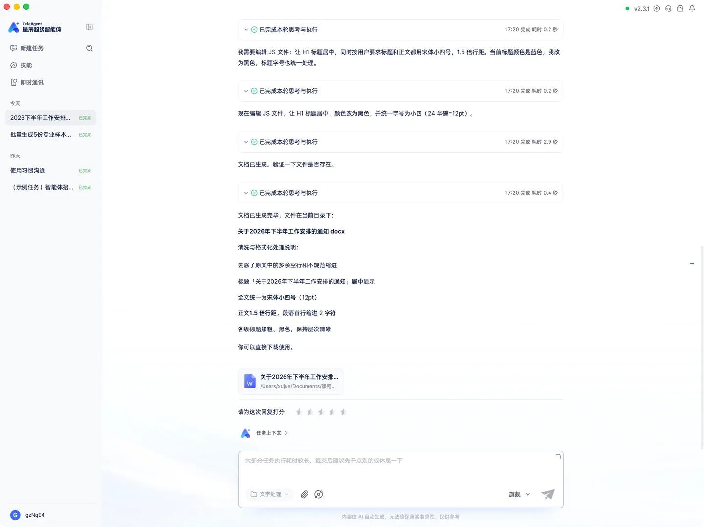 TeleAgent 教程：乱格式通知整理成规范 Word 实机截图