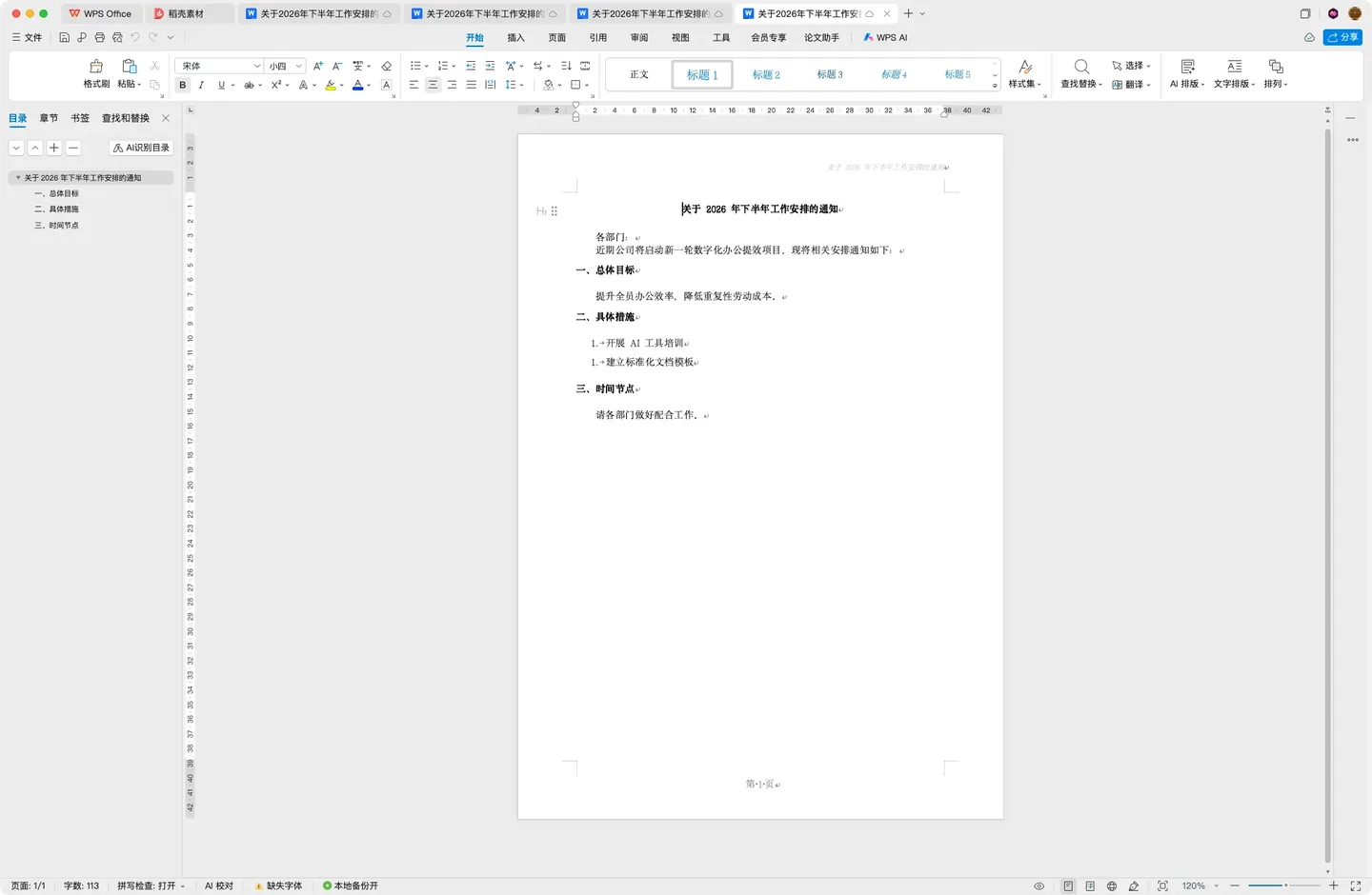 TeleAgent 教程：乱格式通知整理成规范 Word 实机截图
