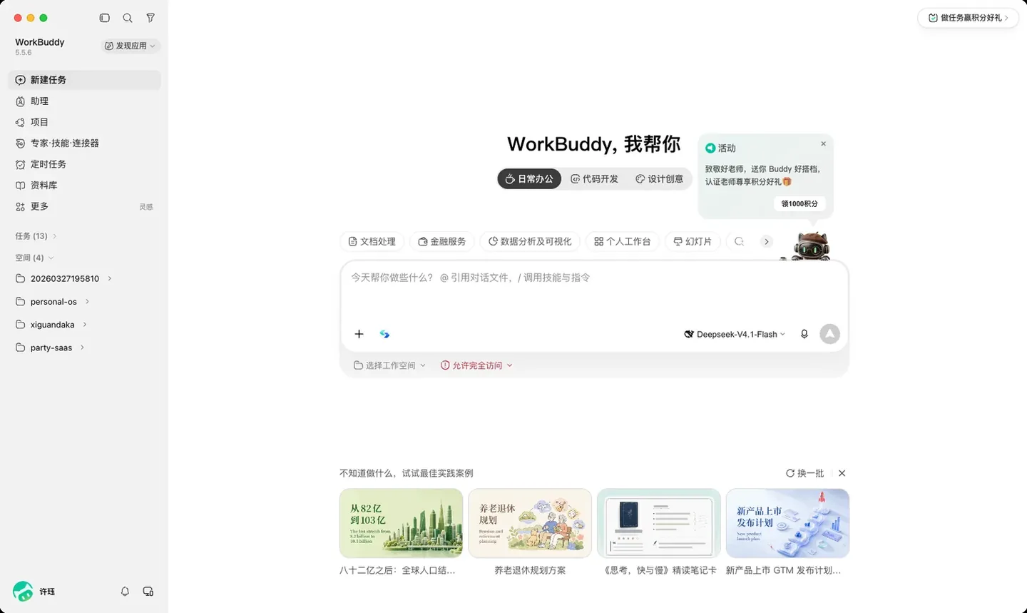 WorkBuddy 教程：Q3 述职 90 秒满分，负面不藏 实机截图