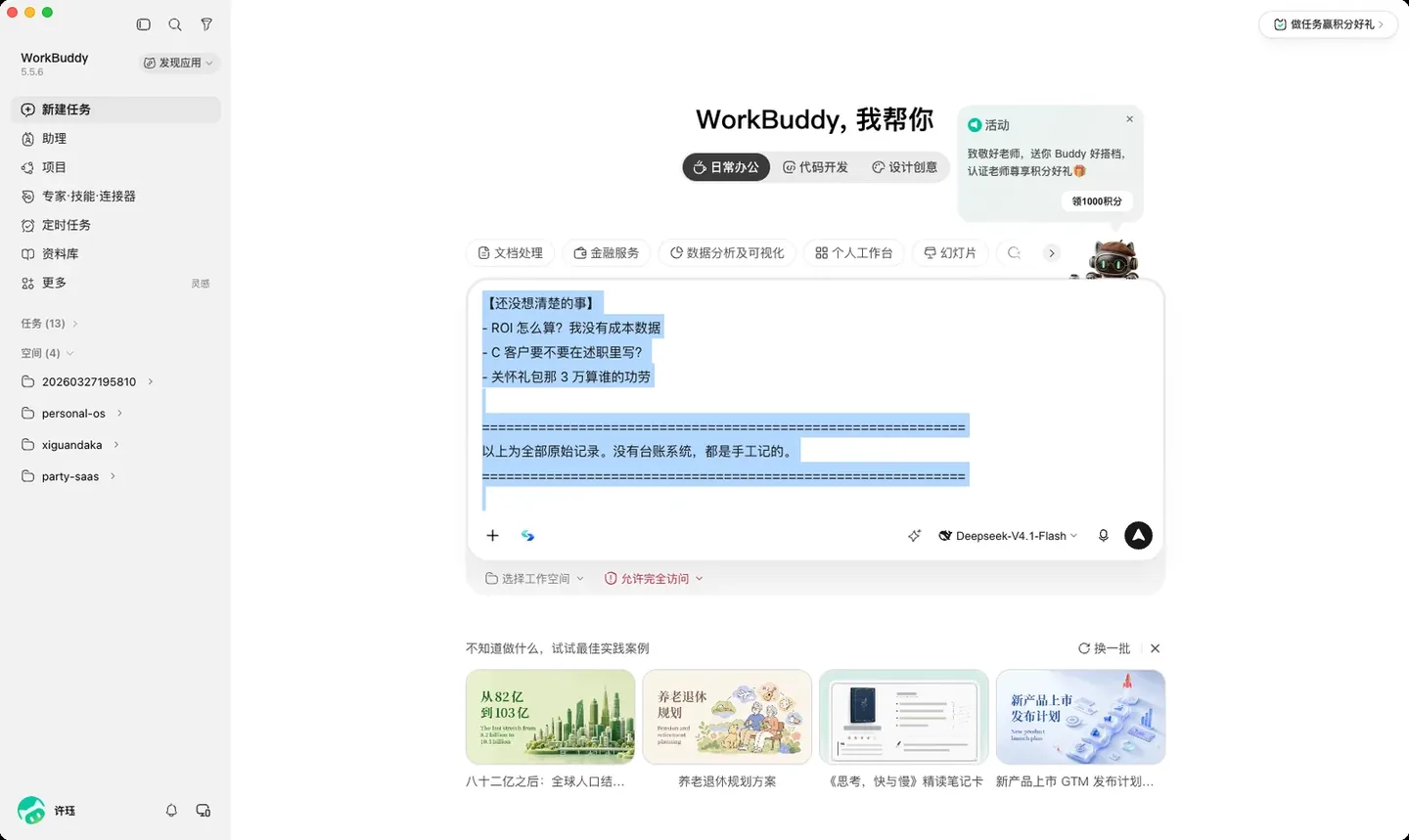 WorkBuddy 教程：Q3 述职 90 秒满分，负面不藏 实机截图