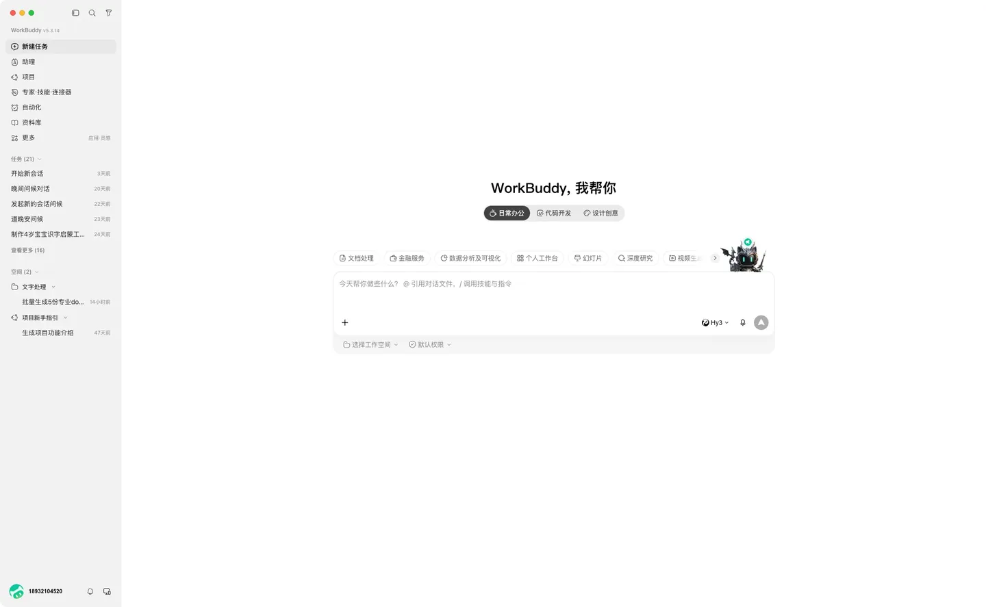 WorkBuddy 教程:把乱格式通知清洗成规范 Word 实机截图
