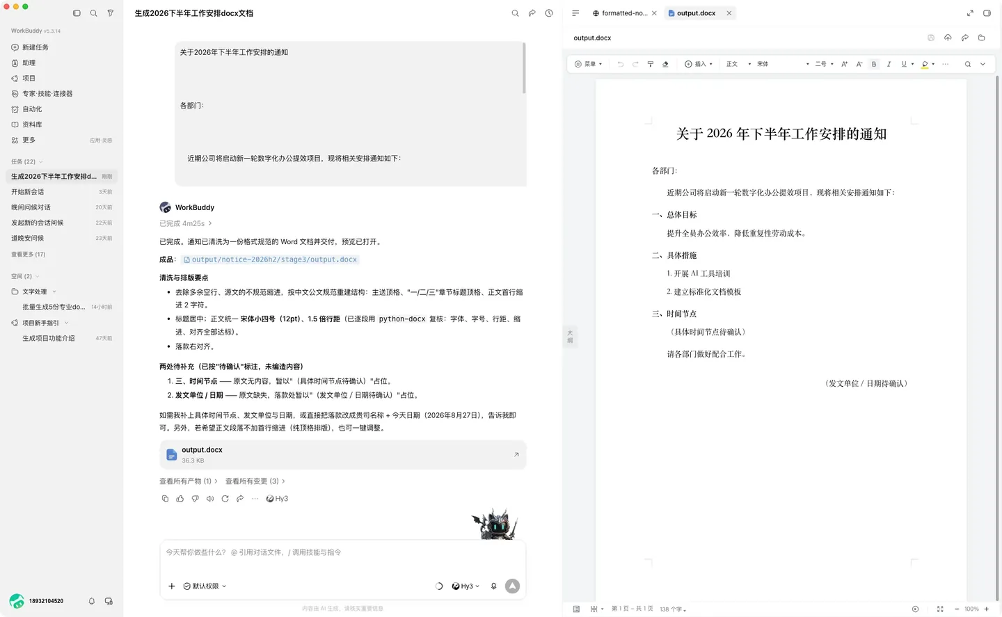 WorkBuddy 教程:把乱格式通知清洗成规范 Word 实机截图