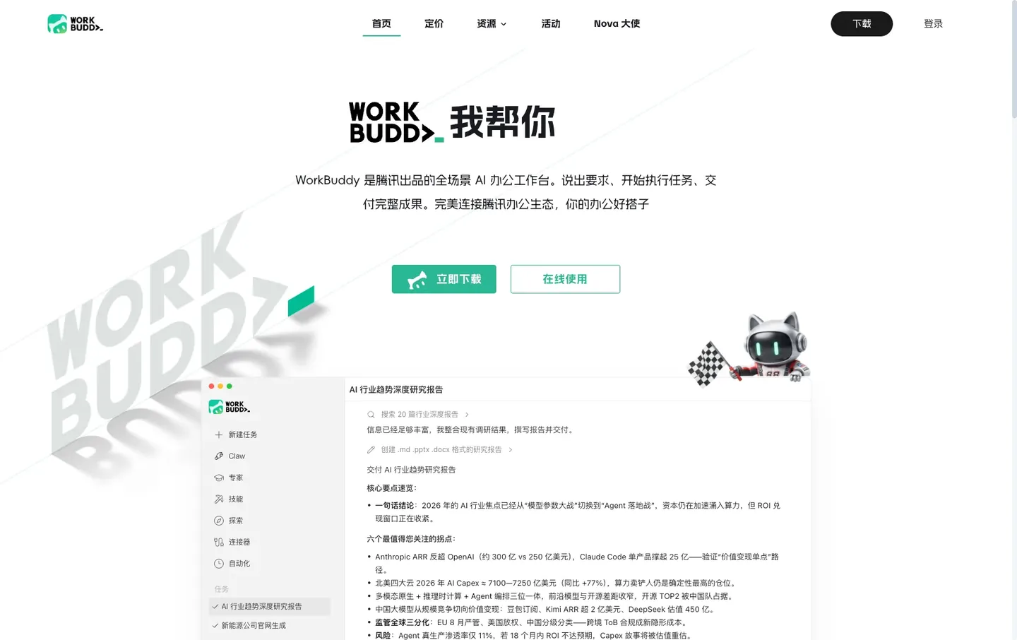 WorkBuddy 教程:把乱格式通知清洗成规范 Word 实机截图