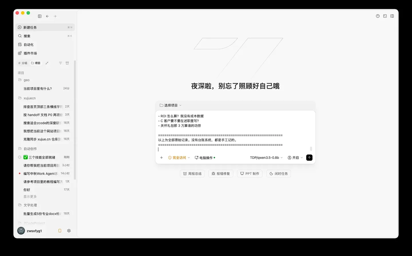 ZCode 教程：Q3 述职表里 12 个数字全是编，怎么查出 实机截图