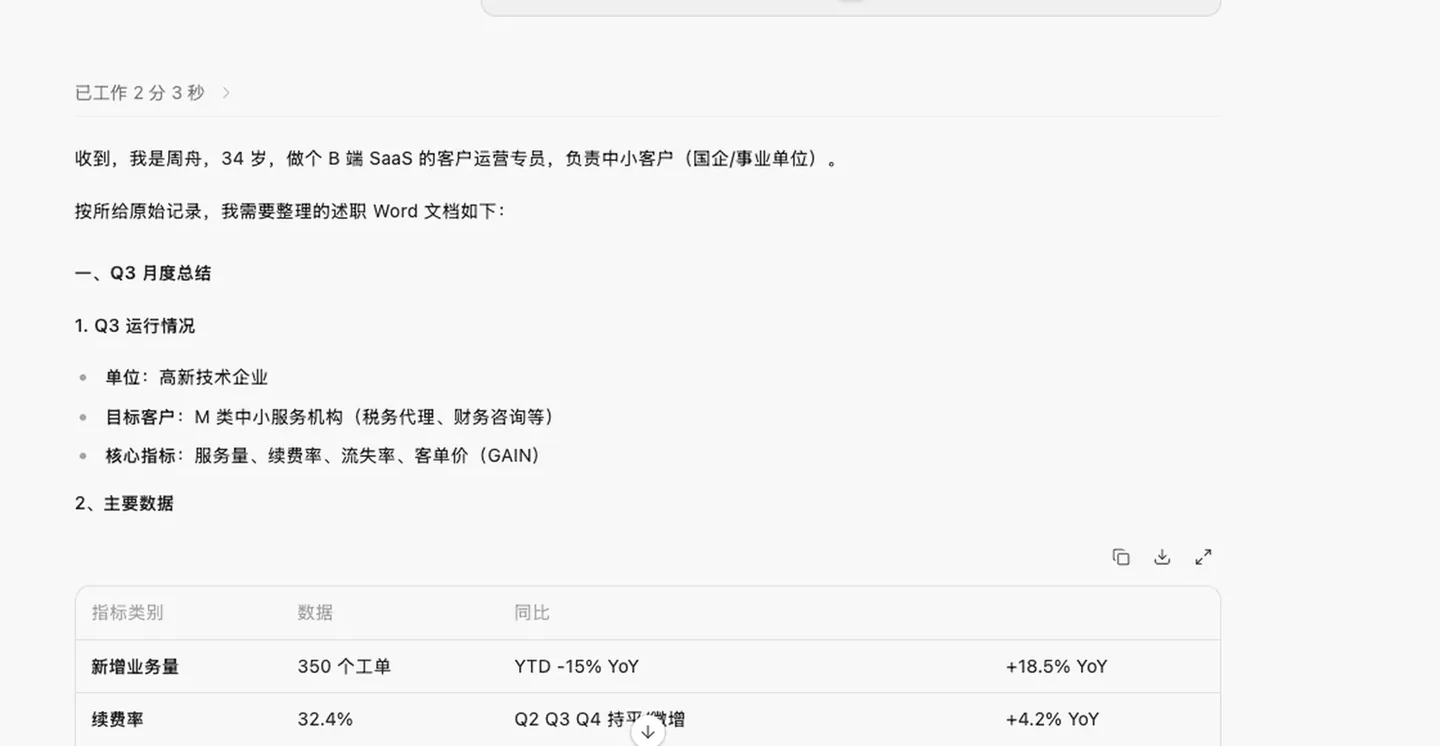 ZCode 教程：Q3 述职表里 12 个数字全是编，怎么查出 实机截图