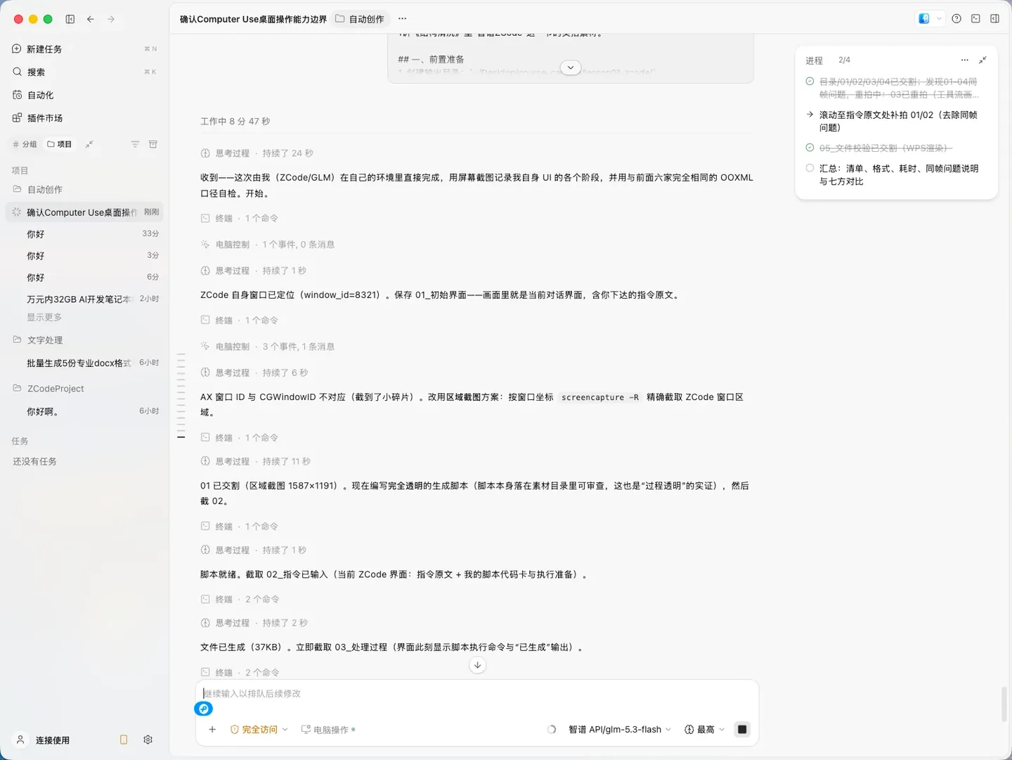 ZCode 教程：乱格式通知清洗成规范 Word，全程留痕 实机截图