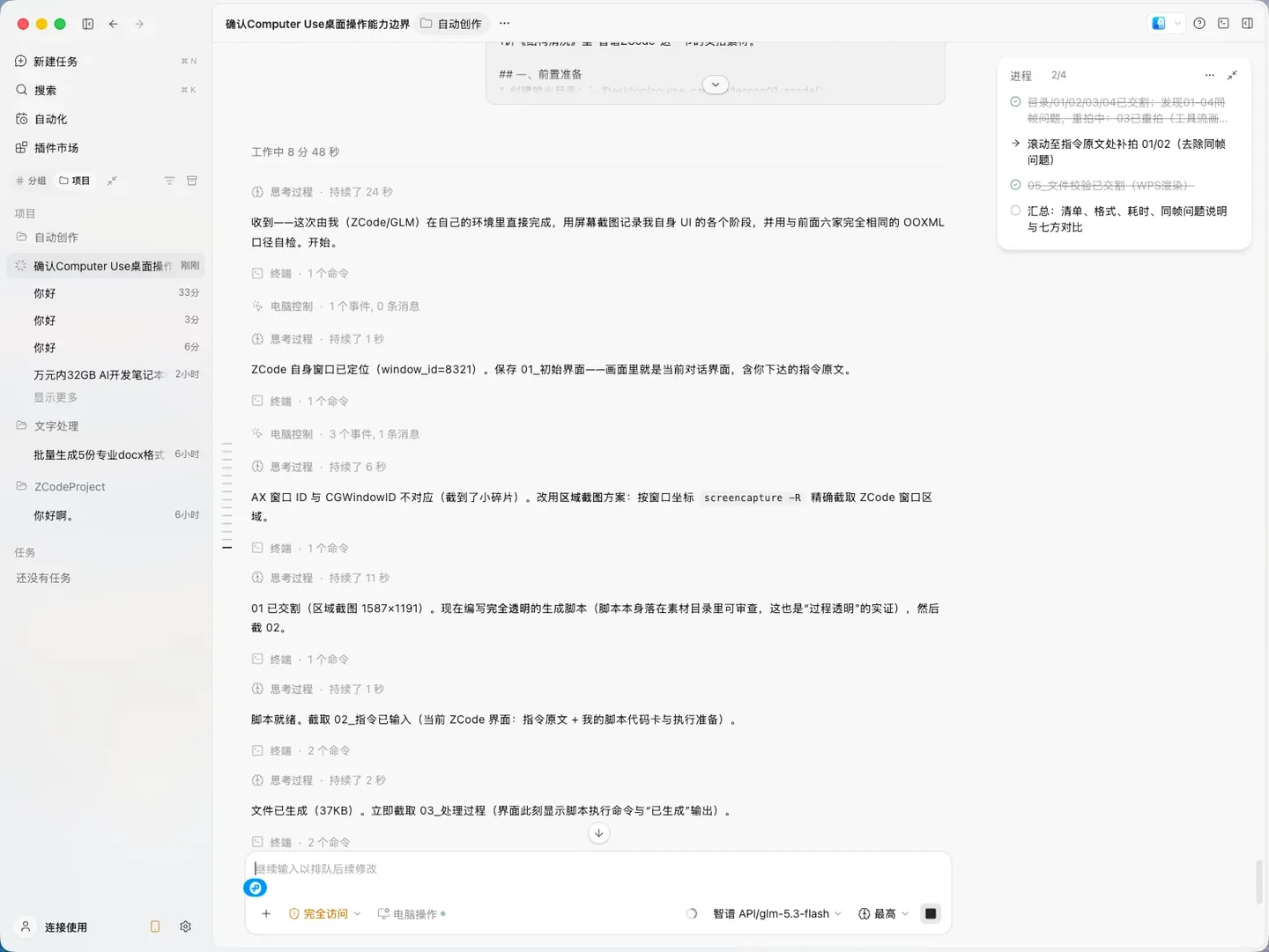 ZCode 教程：乱格式通知清洗成规范 Word，全程留痕 实机截图