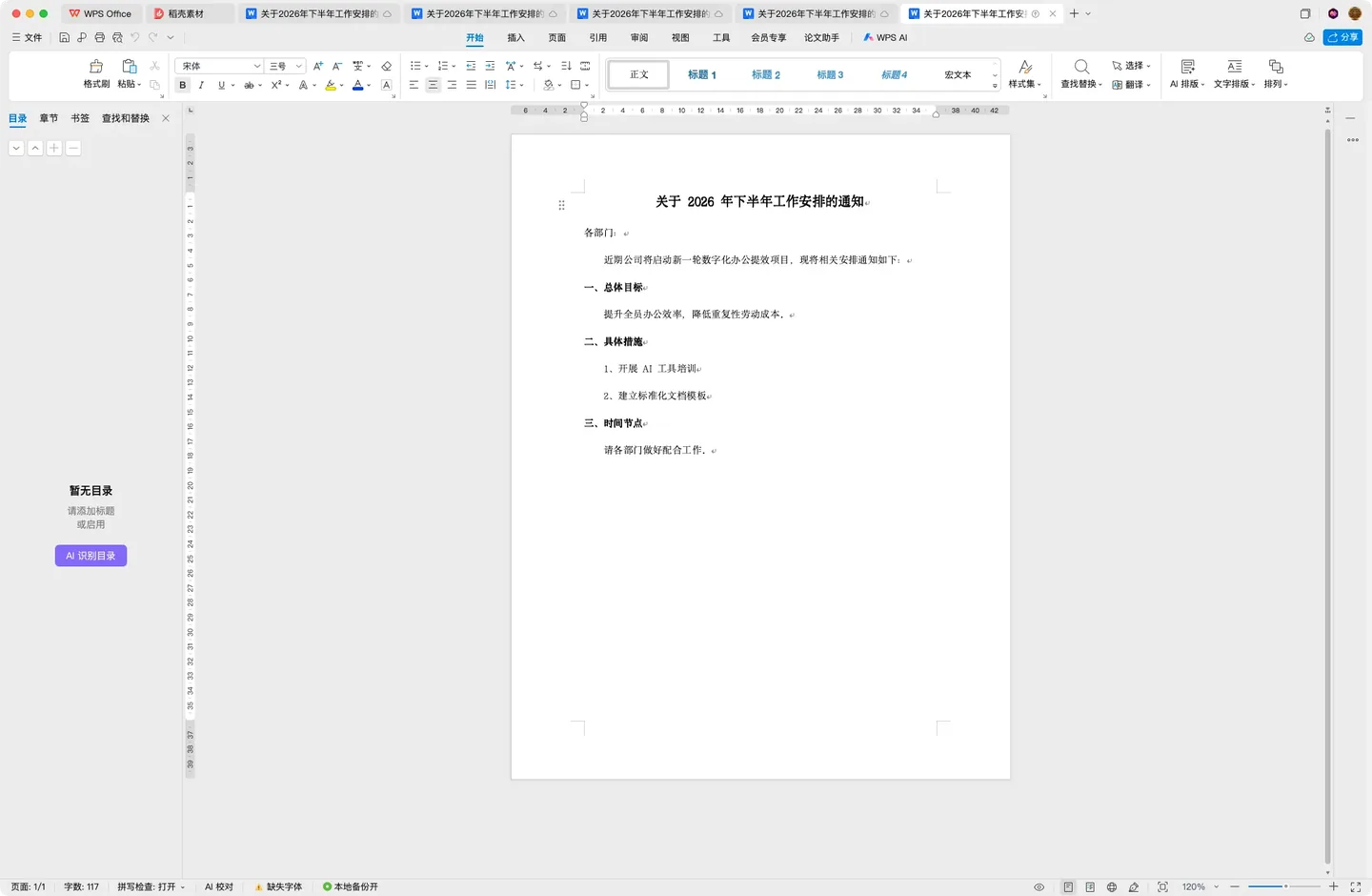 ZCode 教程：乱格式通知清洗成规范 Word，全程留痕 实机截图